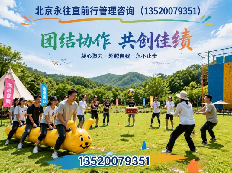 西城区趣味拓展训练展示图