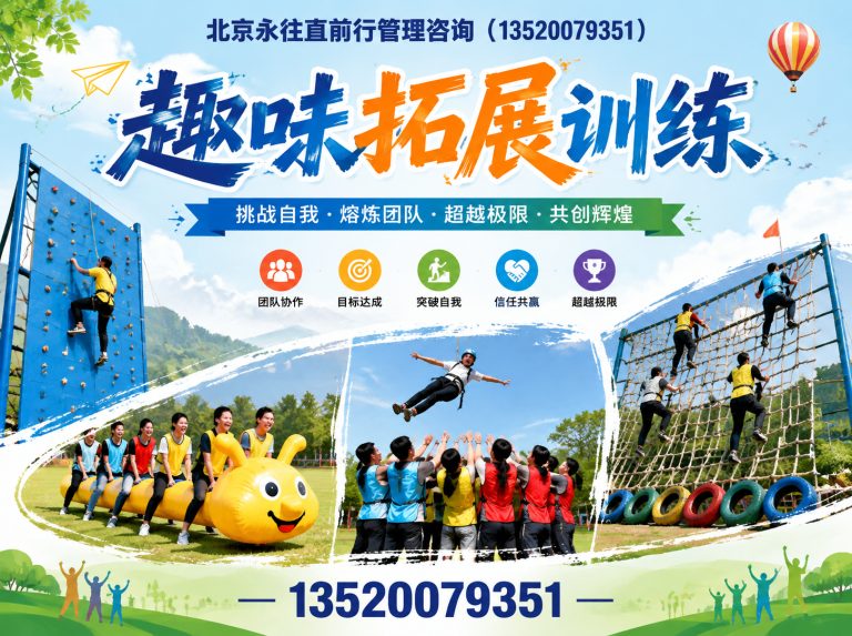 西城区拓展训练展示图